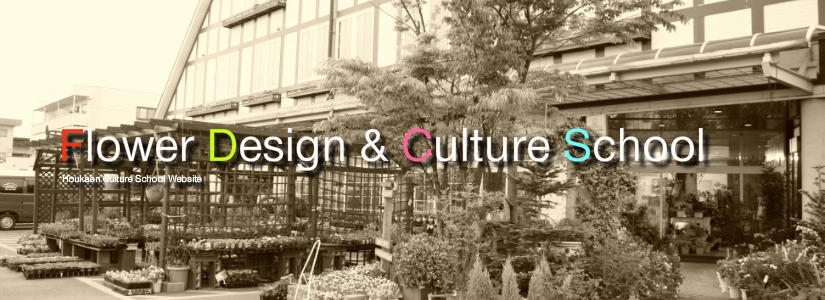 フラワーデザイン教室＆カルチャー教室　稲沢市・甚目寺町