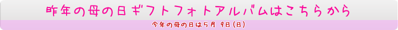 母の日早期予約キャンペーン今年の母の日は5月10日