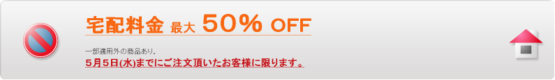宅急便がお得なキャンペーン